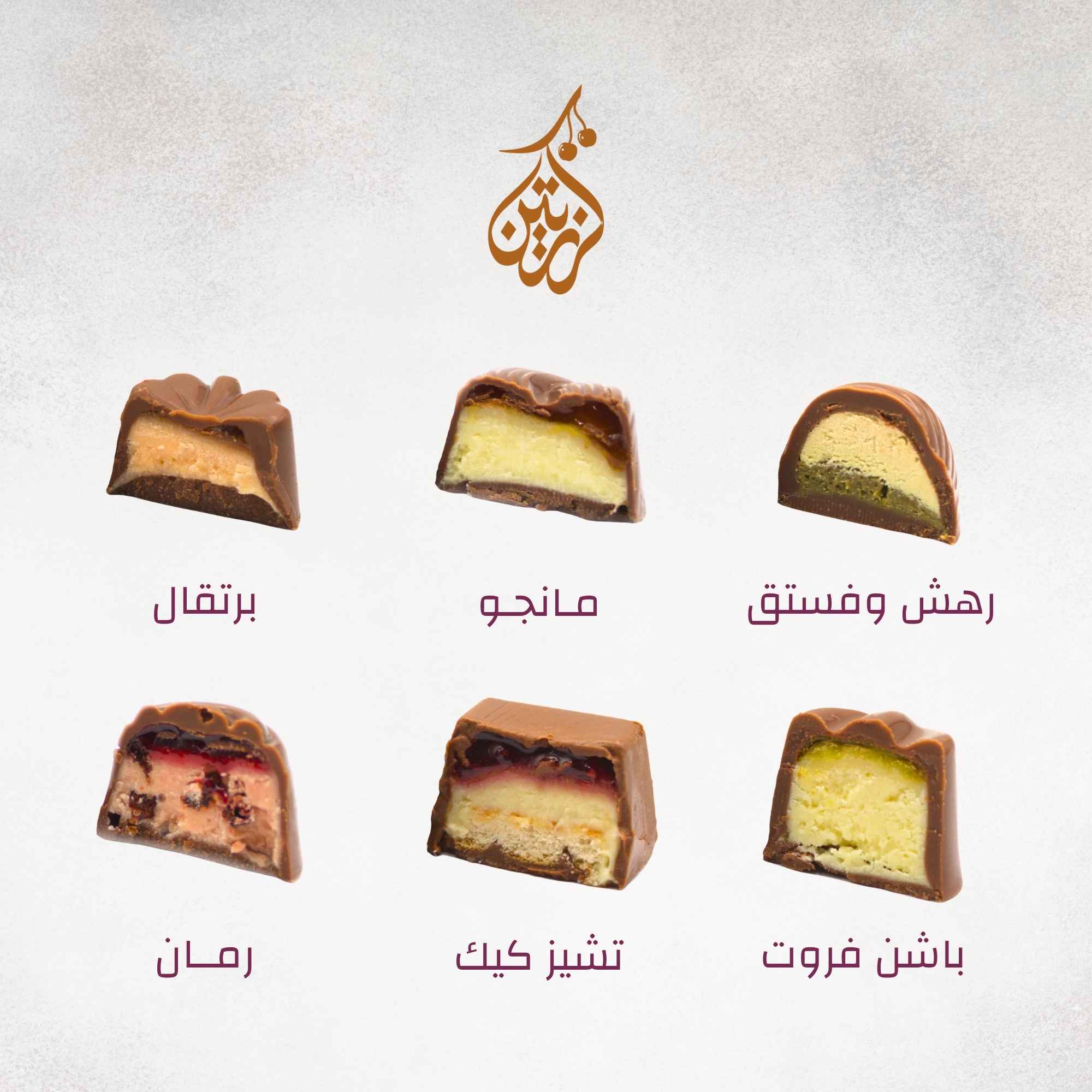 شوكولا بلجيكية فاخرة مشكل Mixed Luxurious Belgium Chocolate